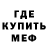 МЕФ мяу мяу Pro Yousif